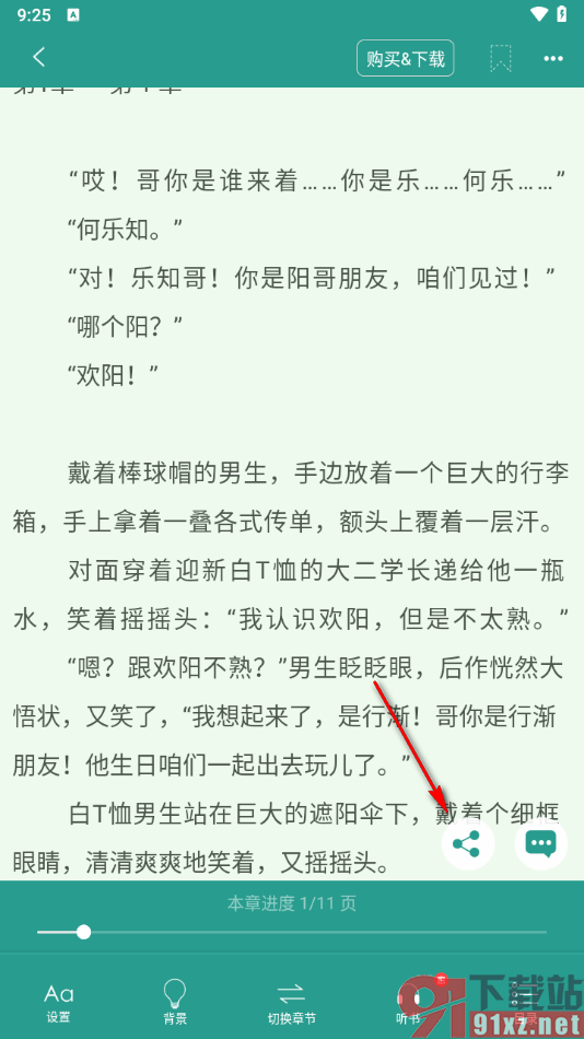 晋江小说阅读app分享小说给好友的方法