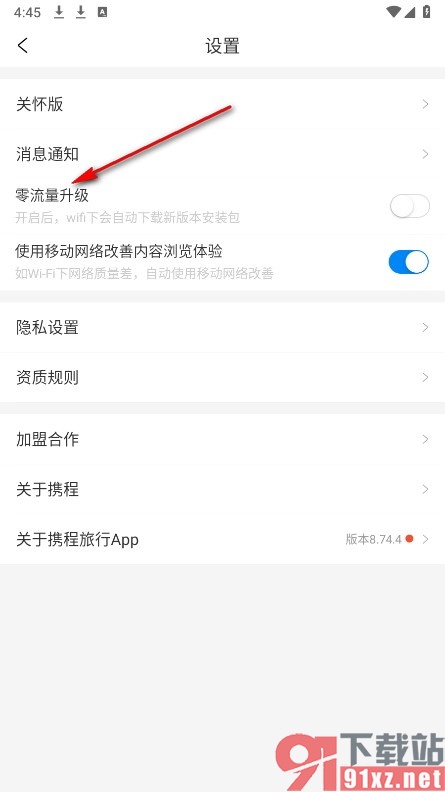 携程旅行手机版设置wifi下自动下载新版本安装包的方法