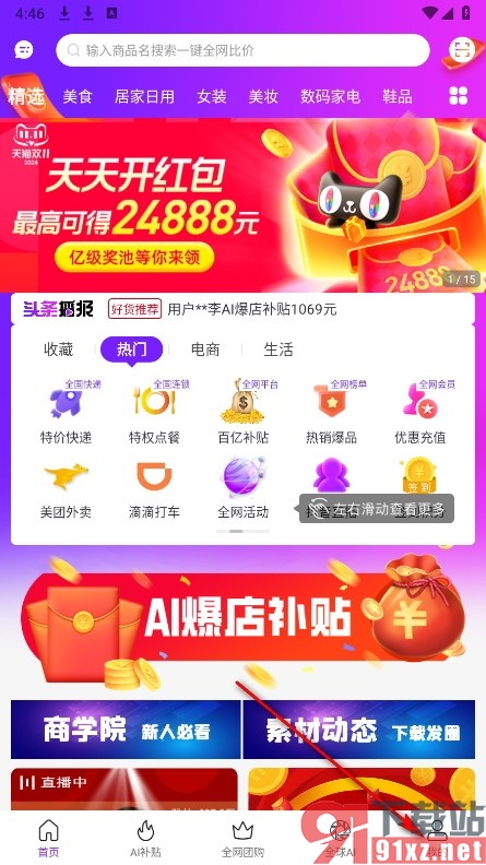 百亿补贴手机版自定义金额提现的方法