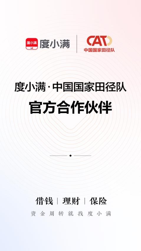 度小满金融官方版v9.9.2(1)