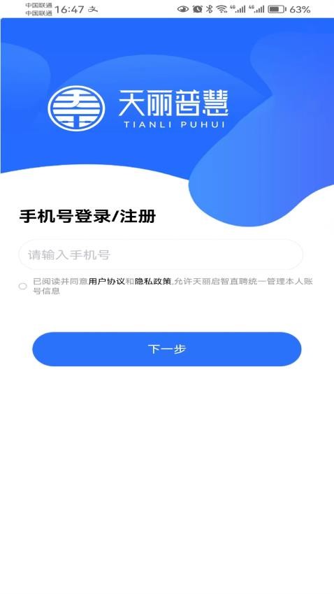 天丽普慧最新版v1.1.5.5(4)