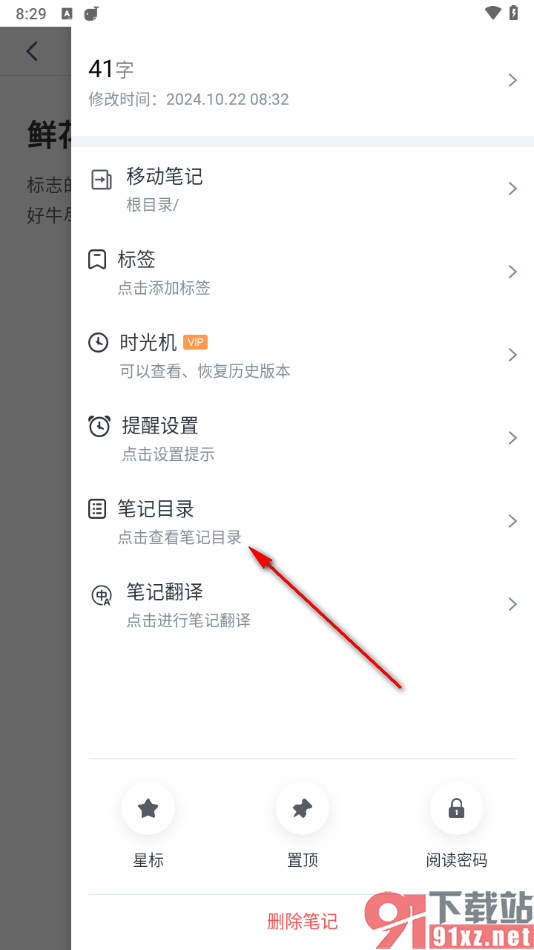 讯飞语记app调出笔记目录的方法