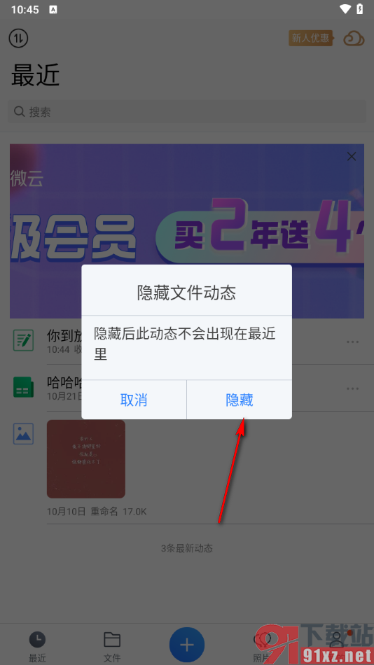 腾讯微云app将文件动态隐藏起来的方法