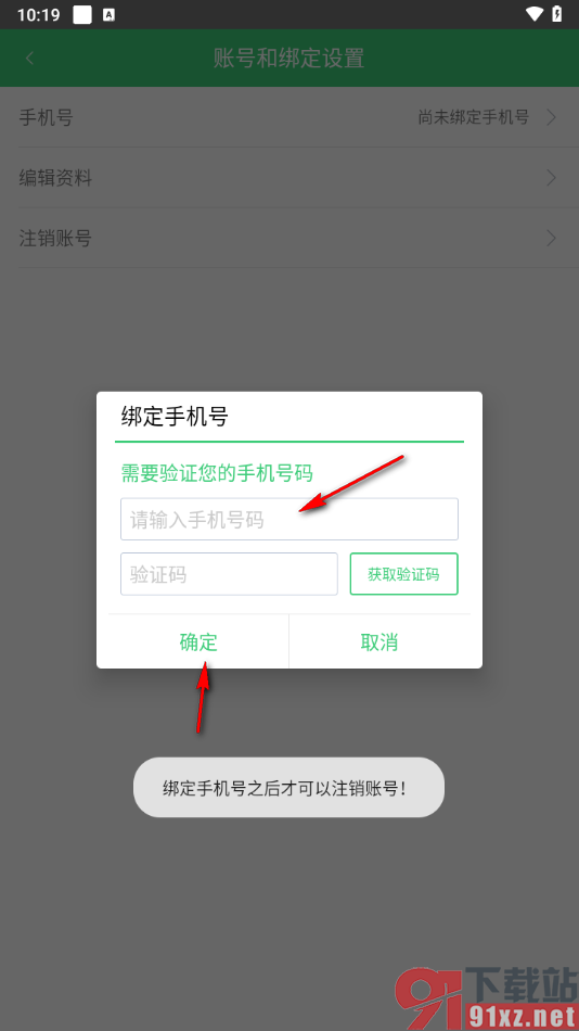 铃声多多app将软件账号注销的方法