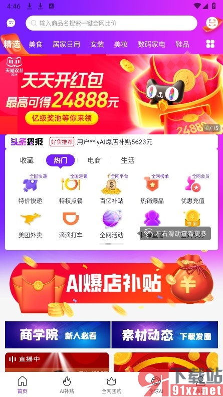 百亿补贴手机版自定义金额提现的方法