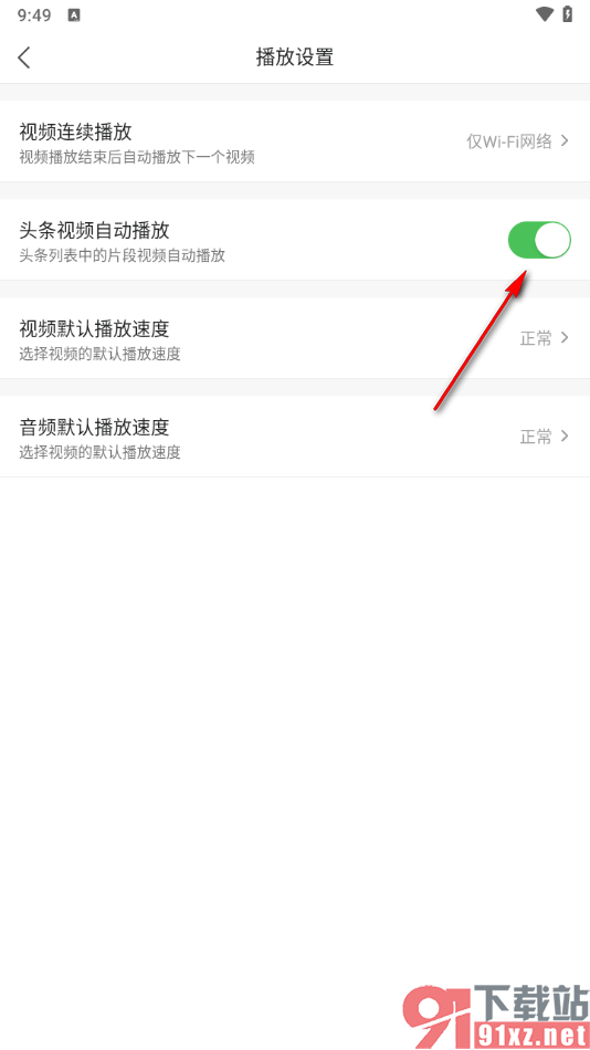凤凰视频app设置头条自动播放的方法