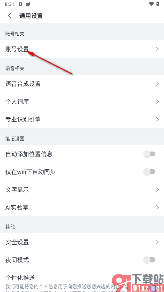 讯飞语记app更改用户昵称的方法