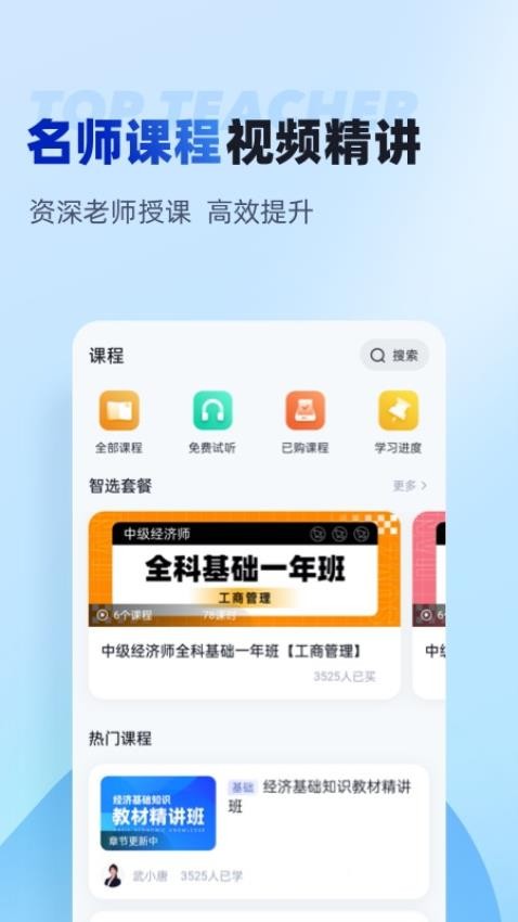 经济师考试聚题库appv1.8.8(4)