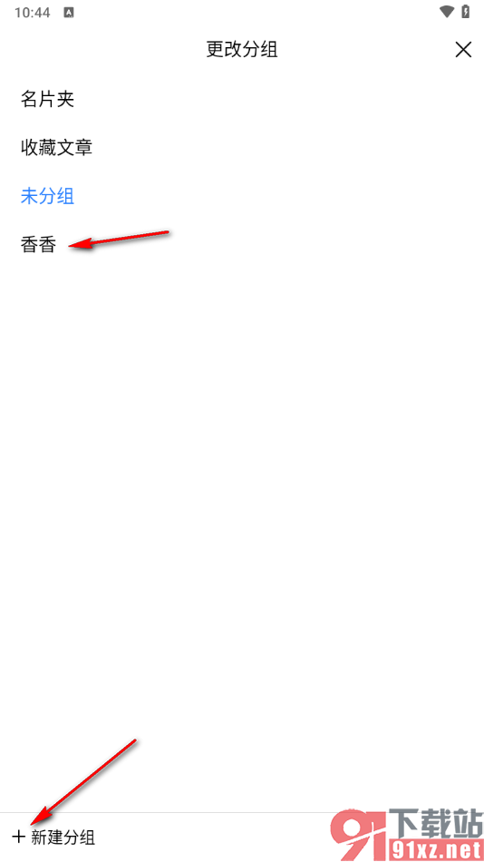 腾讯微云app将笔记移动到其他分组中的方法
