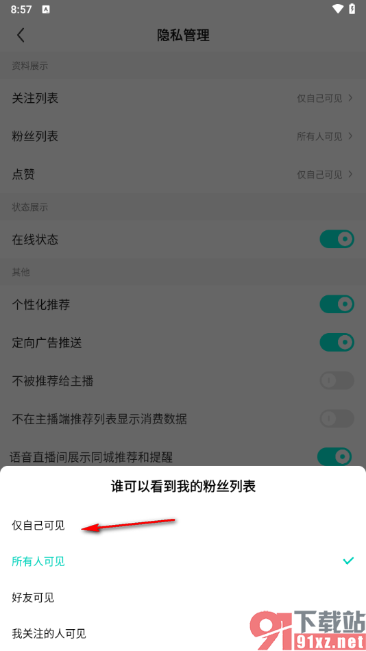 酷狗直播app将粉丝列表设置成仅自己可见的方法