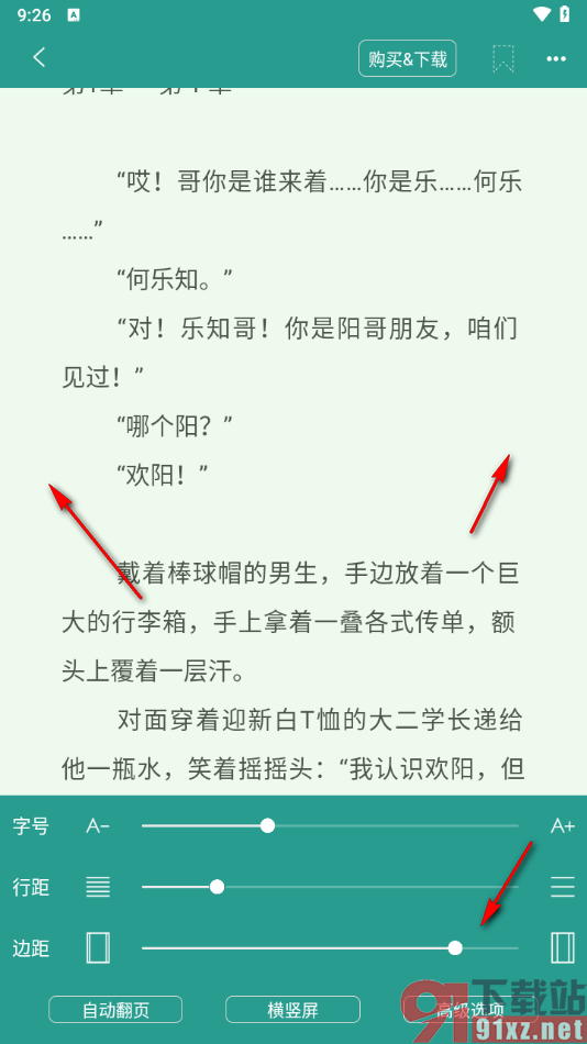 晋江小说阅读app设置页边距的方法
