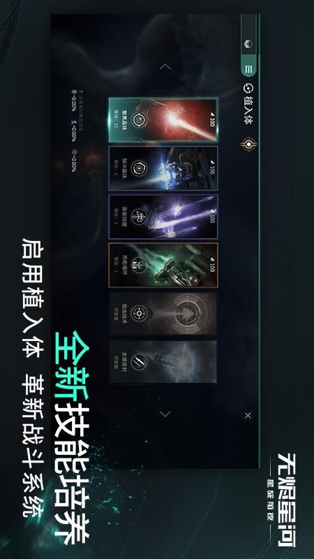 星战前夜无烬星河游戏v1.9.150(1)