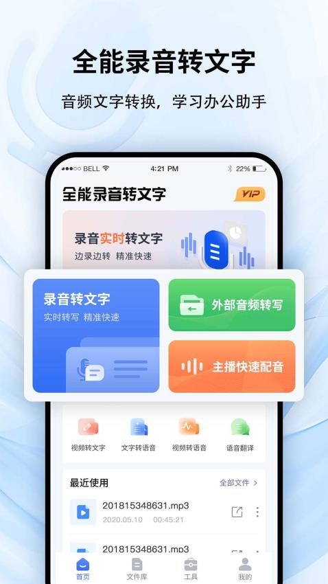 全能录音转文字免费版v1.2.4(4)