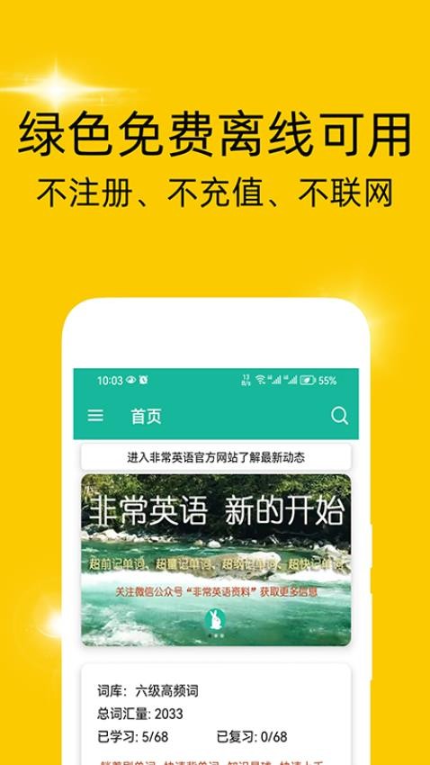非常背单词手机版v1.0.2截图1