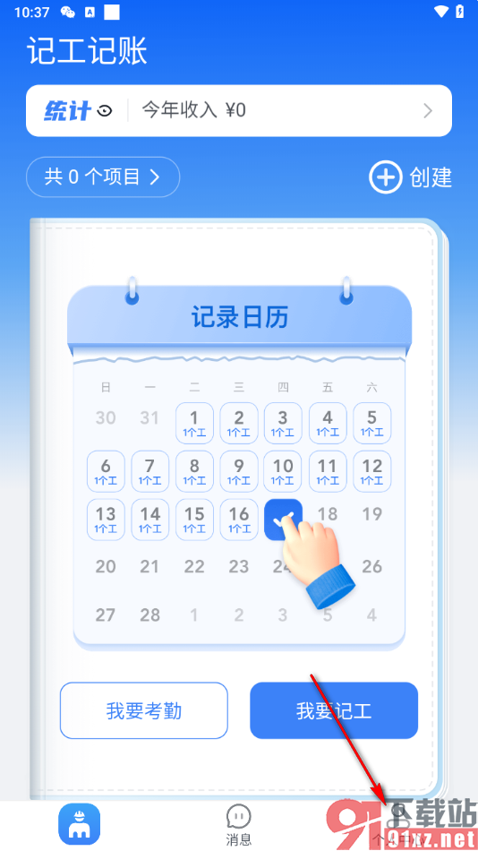 墨计app将软件账号注销的方法