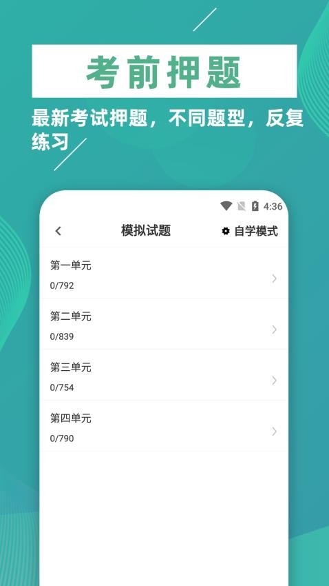 执业医师牛题库手机版v2.0.4(1)