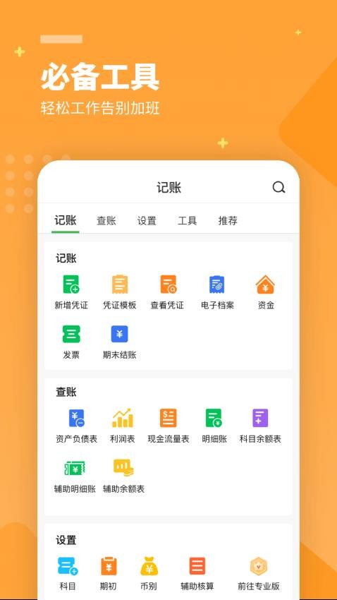 柠檬云财务免费版v5.4.1(5)