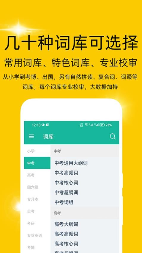 非常背单词手机版v1.0.2截图5