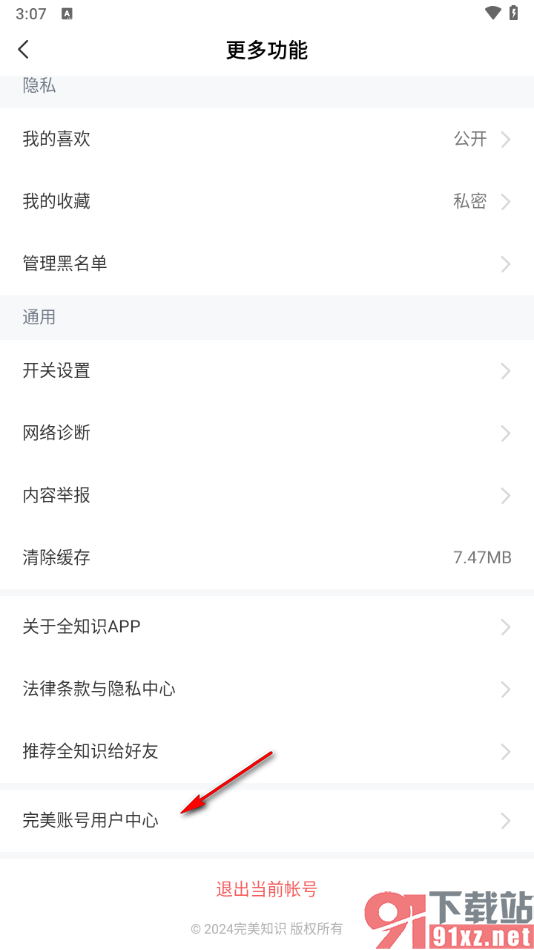 全知识app设置登录软件密码的方法