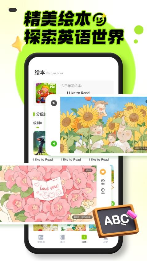 幼儿英语启蒙最新版v1.0.2截图4