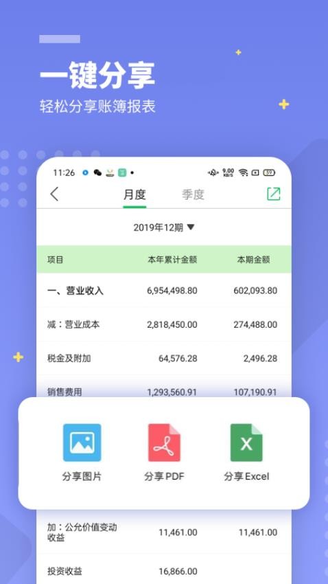 柠檬云财务免费版v5.4.1(1)