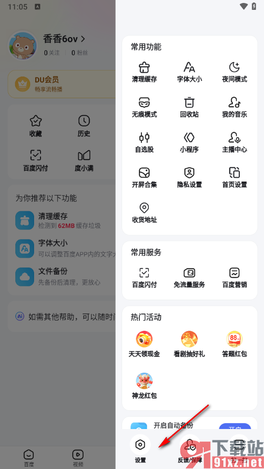 手机百度app取消悬浮窗播放直播的方法