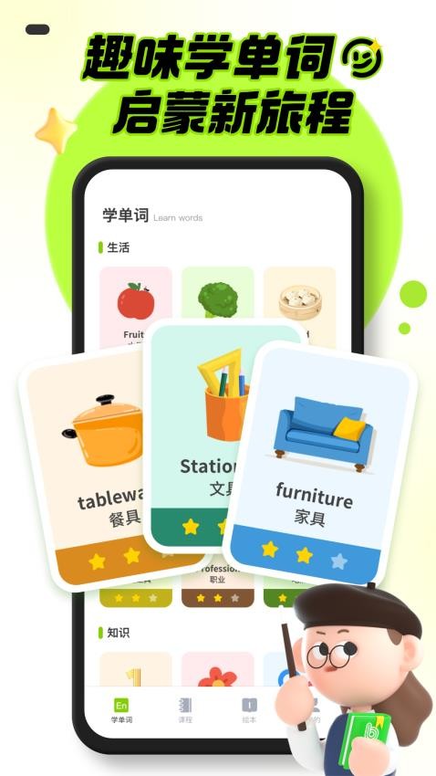 幼儿英语启蒙最新版v1.0.2截图1
