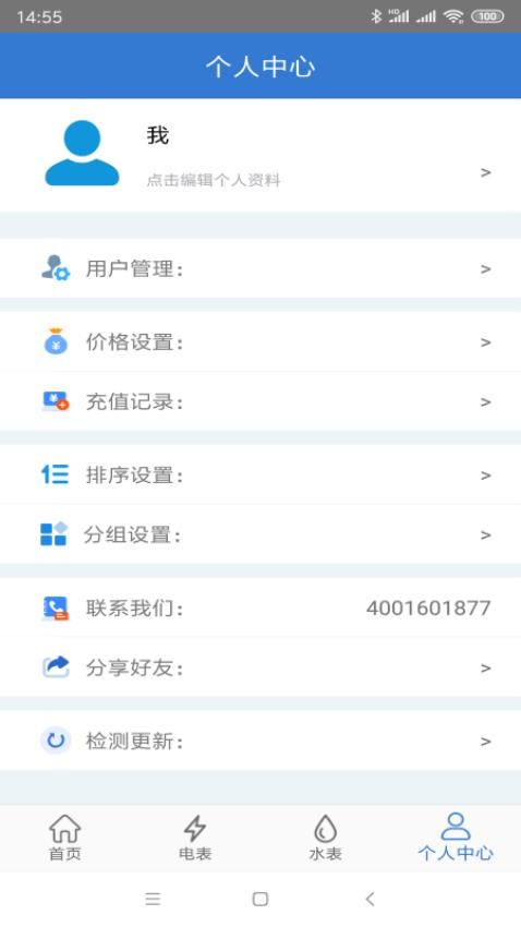 辰域智控appv5.1.9(4)