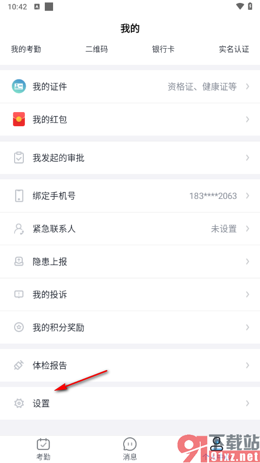 墨计app将软件账号注销的方法