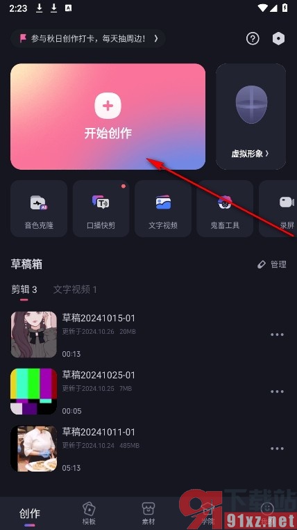 必剪手机版启用变声音效的方法