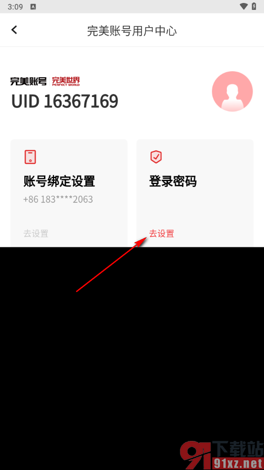 全知识app设置登录软件密码的方法