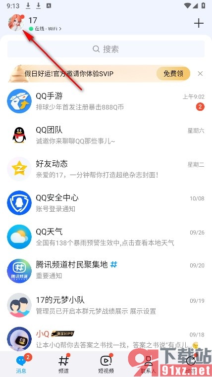 QQ手机版关闭文字特效功能的方法