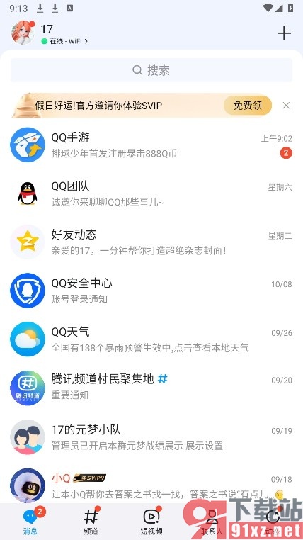 QQ手机版开启好友生日提醒功能的方法