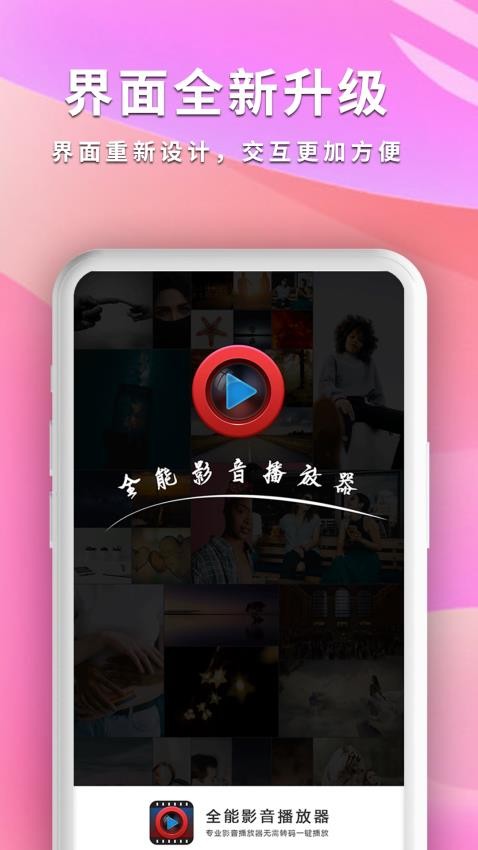 全能影音播放器官方版v2.3截图1