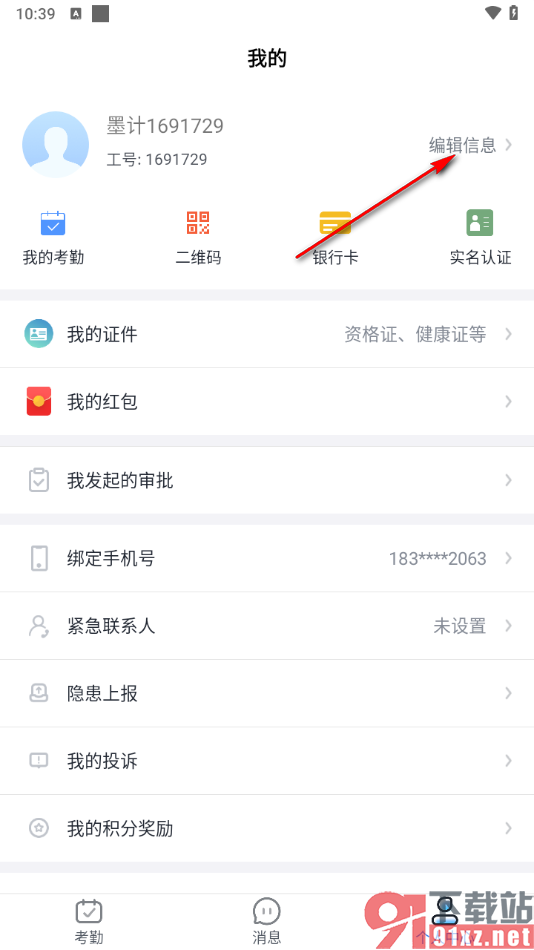 墨计app设置工种的方法