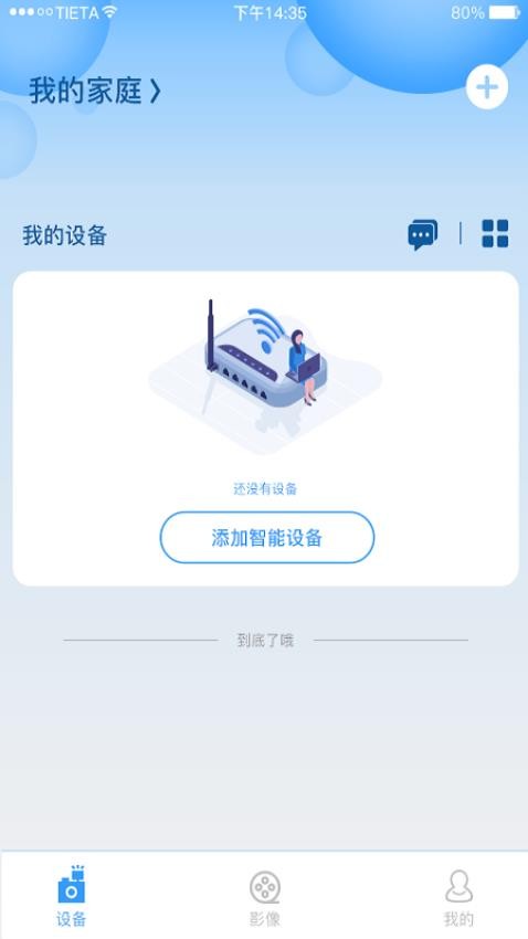 星眼官方版v3.5.3.01(2)