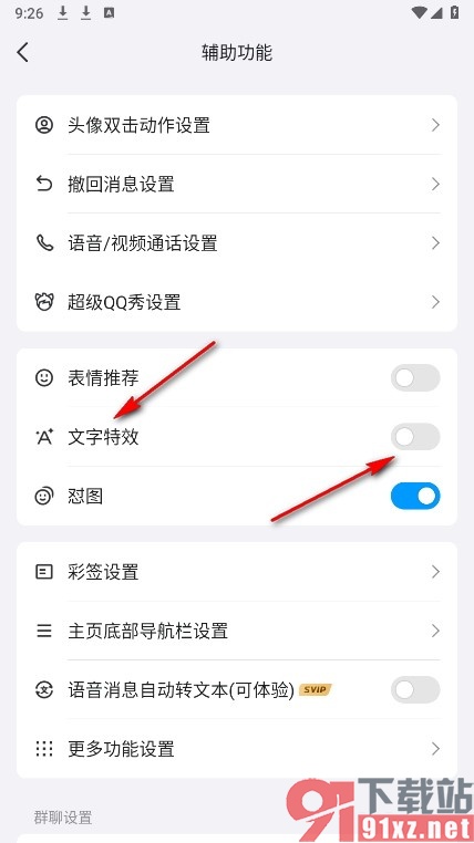 QQ手机版关闭文字特效功能的方法