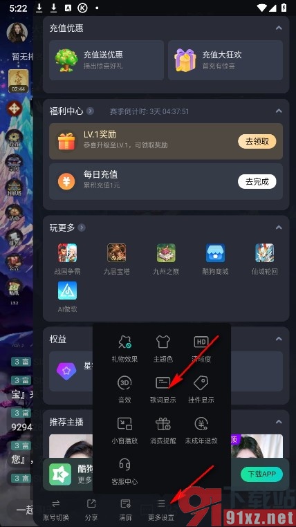 酷狗音乐手机版开启歌词显示功能的方法