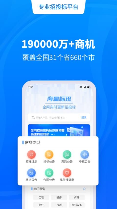 天眼招标最新版v2.3.0(4)