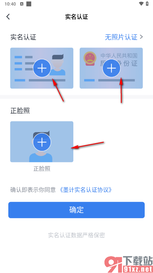 墨计app完成实名认证的方法