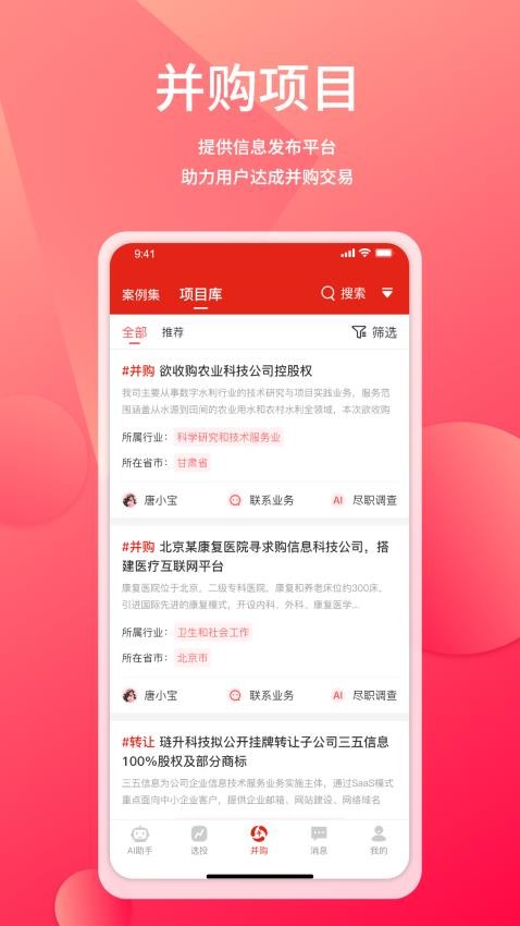 管资本官方版v3.2.1(3)