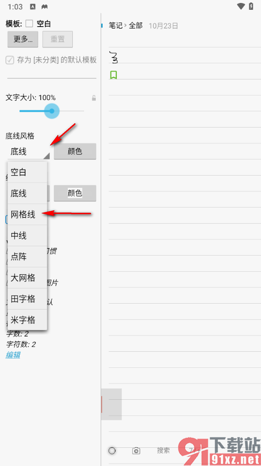 随手写app将底线风格设置成网格线的方法