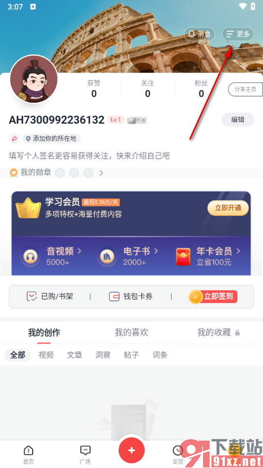 全知识app设置登录软件密码的方法
