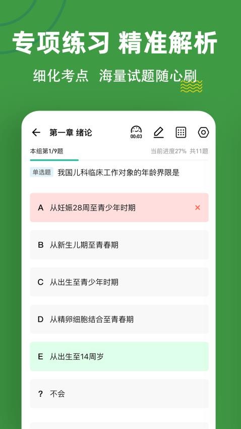 初级护师练题狗手机版v3.1.0.0(1)