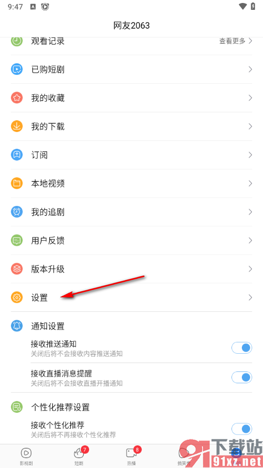 百搜视频app设置登录软件密码的方法