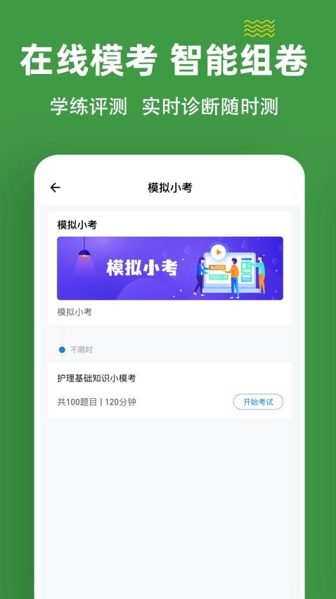 初级护师练题狗手机版v3.1.0.0(2)