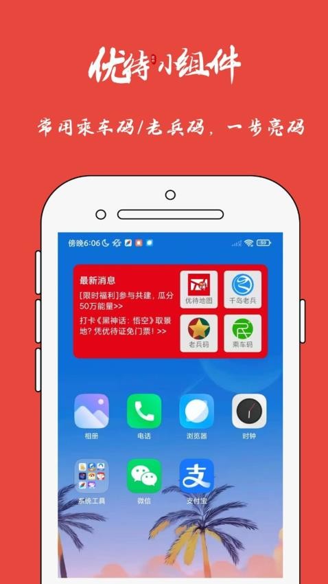 优待地图最新版v1.0.2(1)