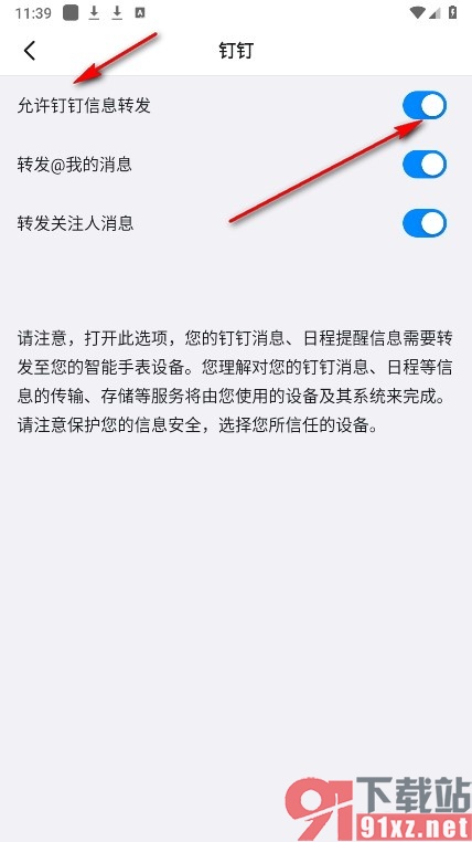 钉钉手机版设置允许钉钉消息转发到手表的方法