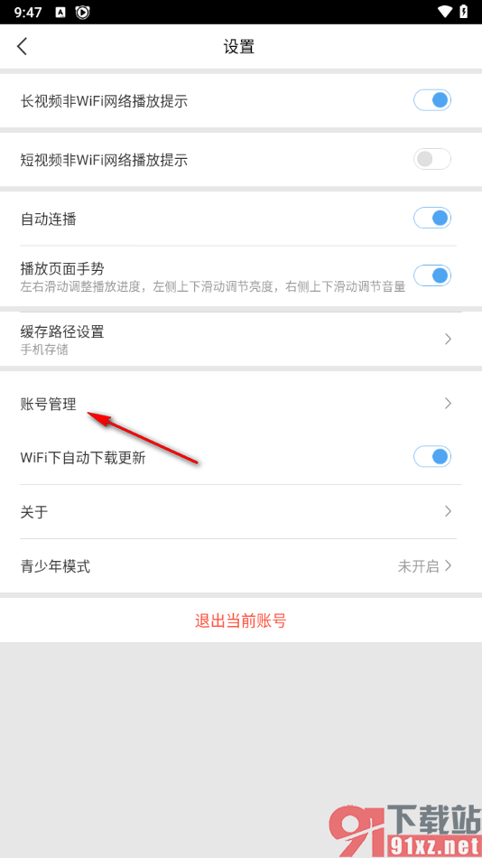 百搜视频app设置登录软件密码的方法