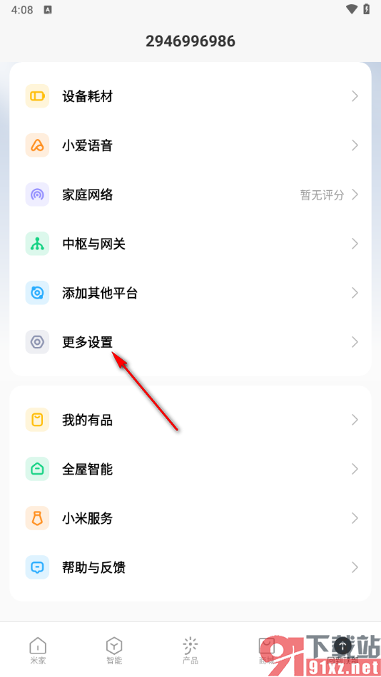 米家app查看共享的设备的方法